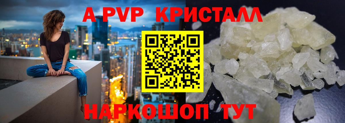 Курчалой  Alpha-PVP  Alpha PVP кристаллы  Вход с VPN  A-PVP VHQ  А ПВП Соль 