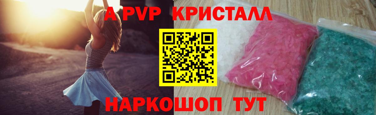 Альфа ПВП кристаллы Курчалой