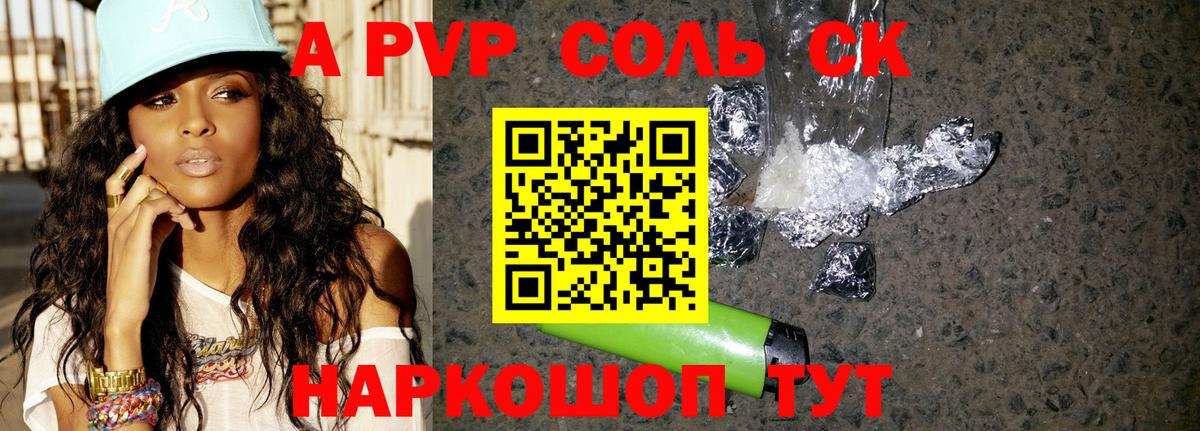 А ПВП Соль  Alpha PVP мука  Альфа ПВП крисы CK  Курчалой 
