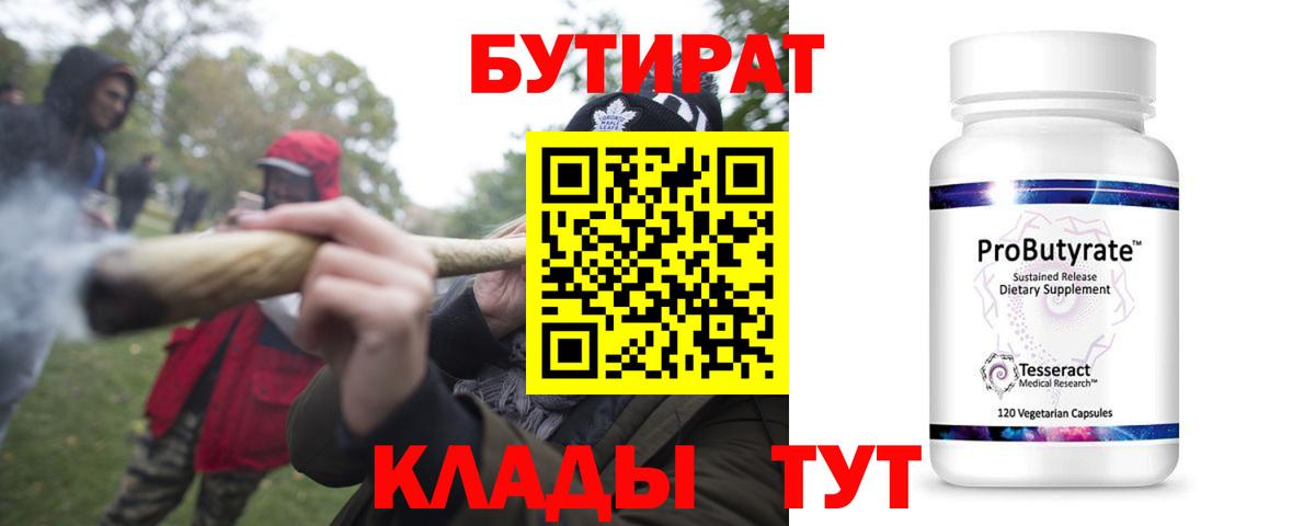 БУТИРАТ бутик Курчалой