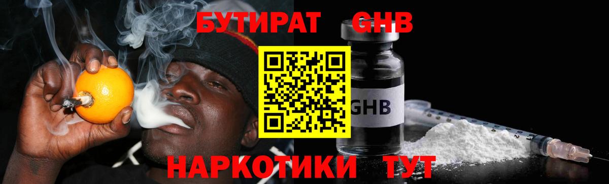 Бутират 1.4BDO Курчалой