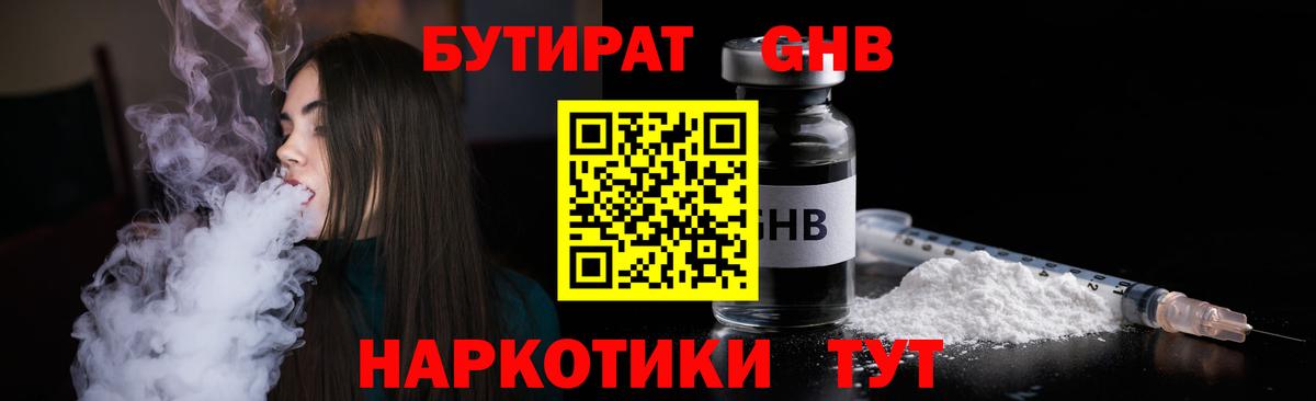 Курчалой  БУТИРАТ оксибутират  Бутират  Вход с VPN 