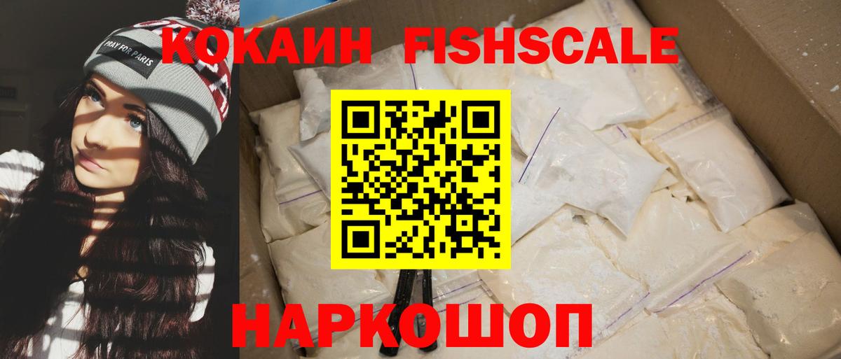 Кокаин FishScale  Кокаин  Курчалой  COCAIN Боливия 