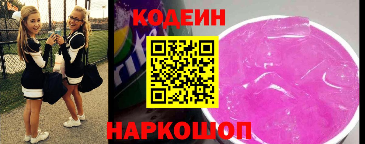 Codein Purple Drank  Кодеин напиток Lean (лин)  Вход с VPN  Курчалой 