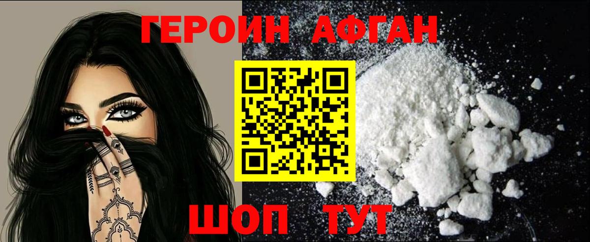 ГЕРОИН белый Курчалой