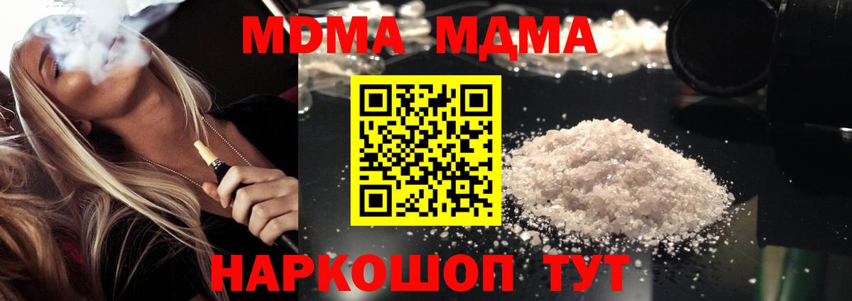 МДМА crystal  MDMA молли  Вход с VPN  Курчалой 