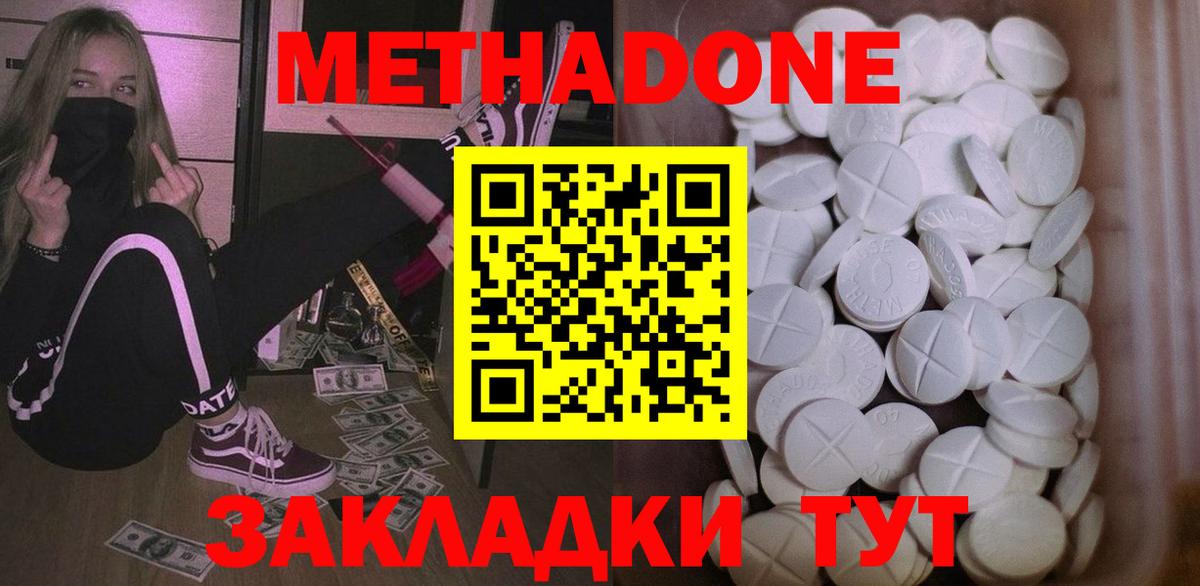 Метадон VHQ  Вход с VPN  Курчалой  МЕТАДОН methadone 